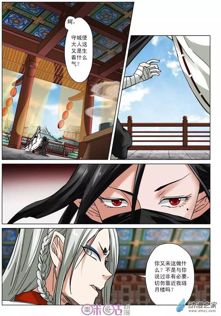 《临安劫之少年驱魔师》第15回 第5页