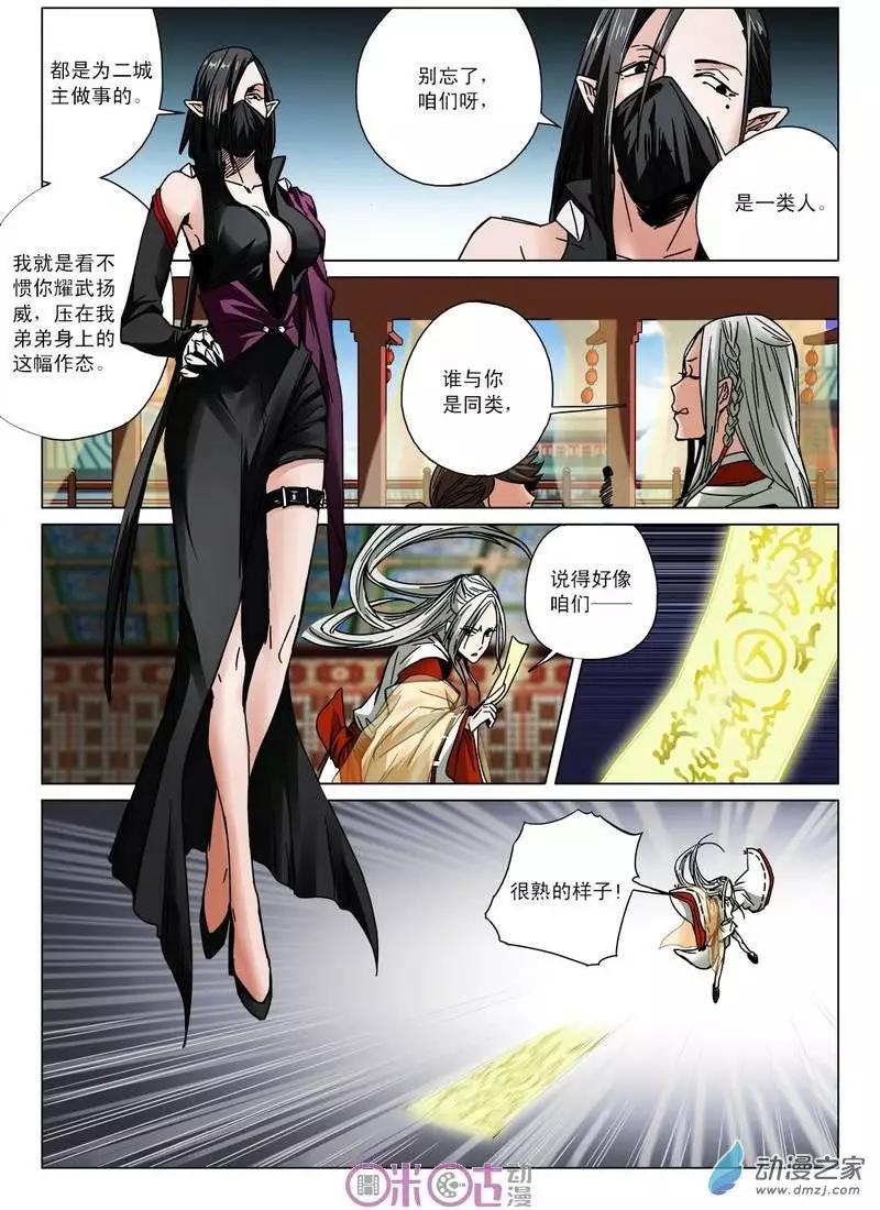 《临安劫之少年驱魔师》第15回 第6页