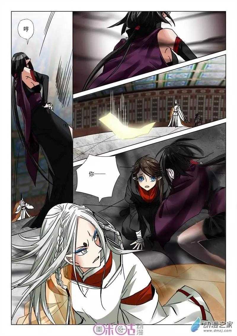 《临安劫之少年驱魔师》第15回 第7页