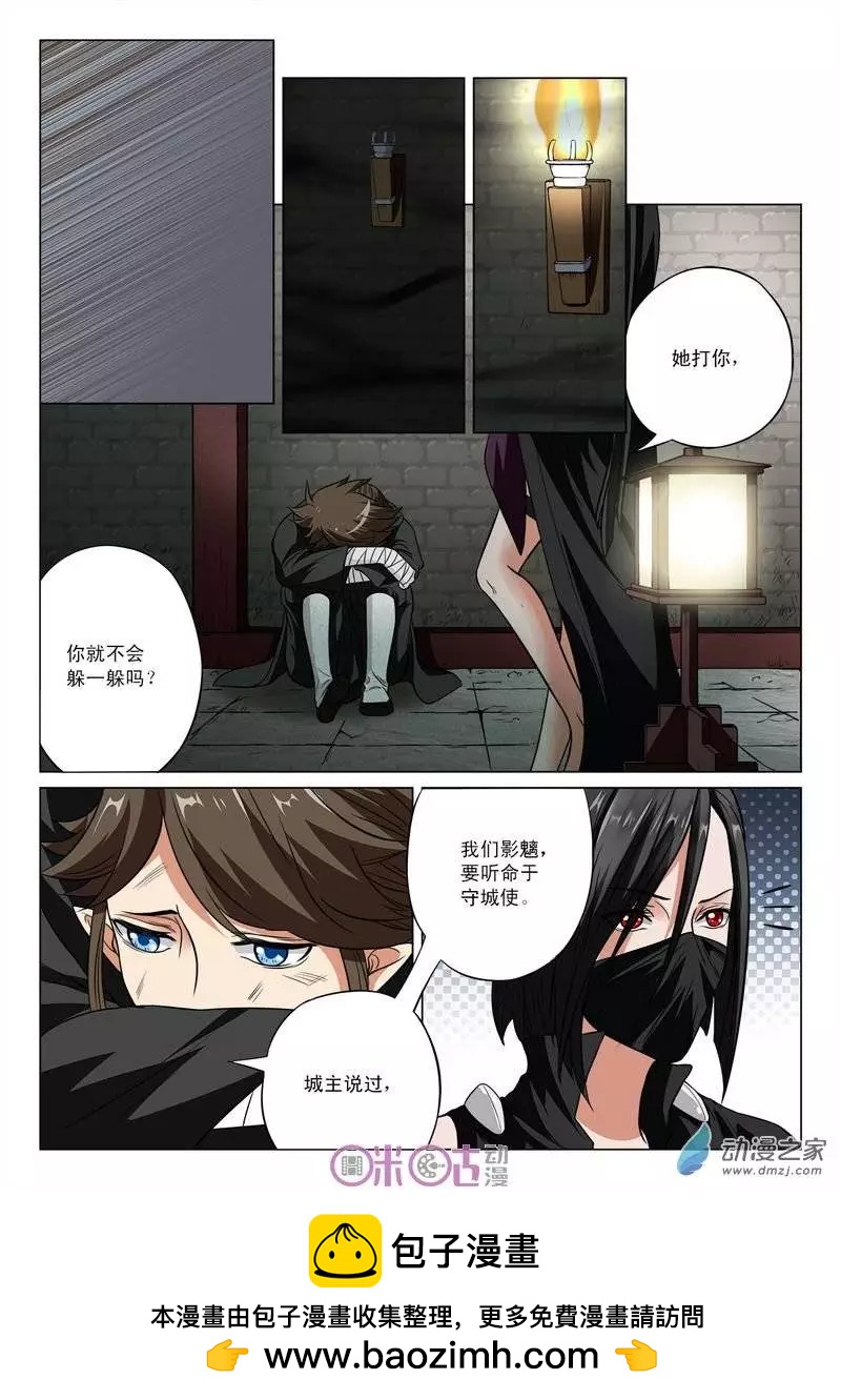 《临安劫之少年驱魔师》第15回 第9页