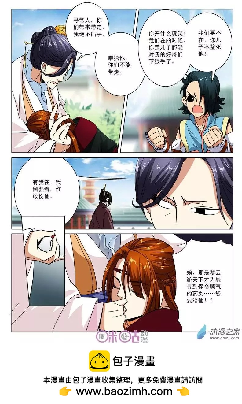 《临安劫之少年驱魔师》第13回 第11页