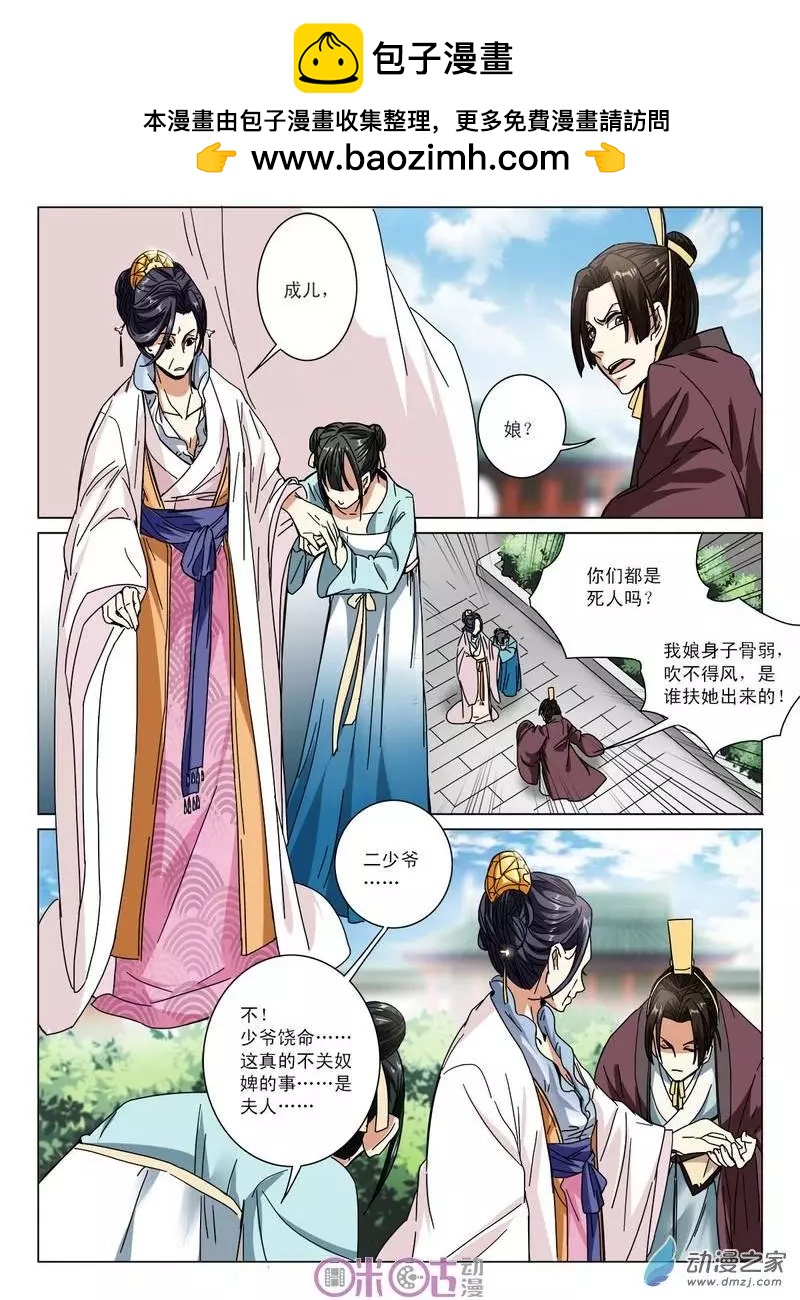 《临安劫之少年驱魔师》第13回 第2页