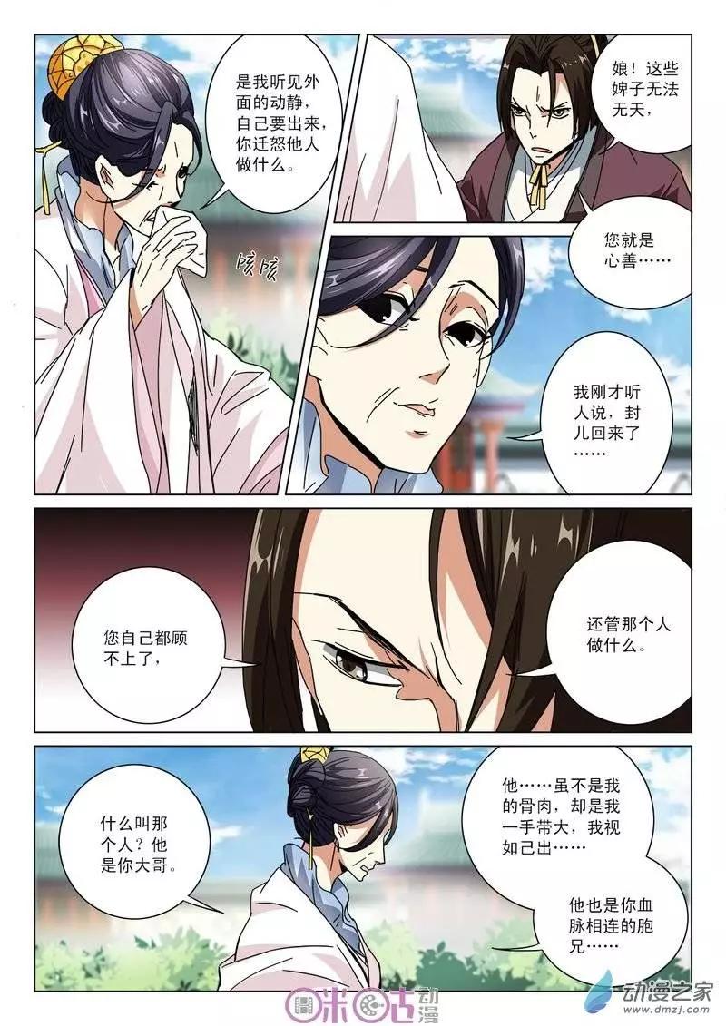 《临安劫之少年驱魔师》第13回 第3页