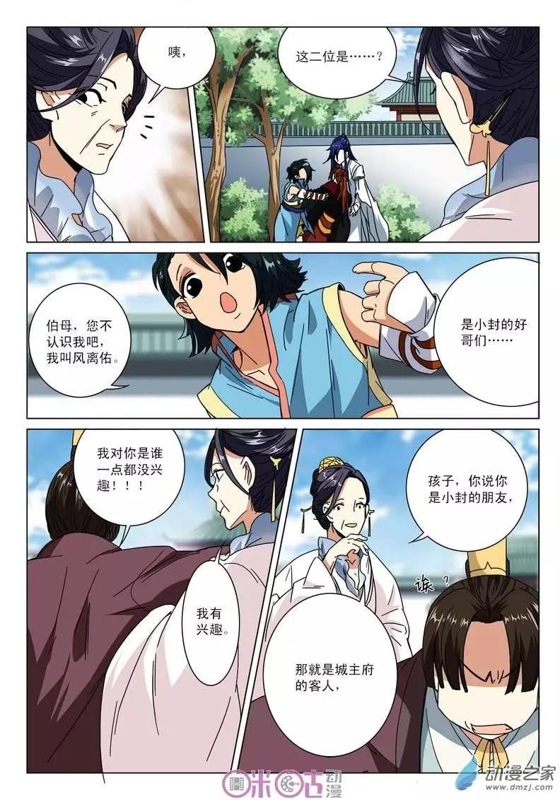 《临安劫之少年驱魔师》第13回 第4页