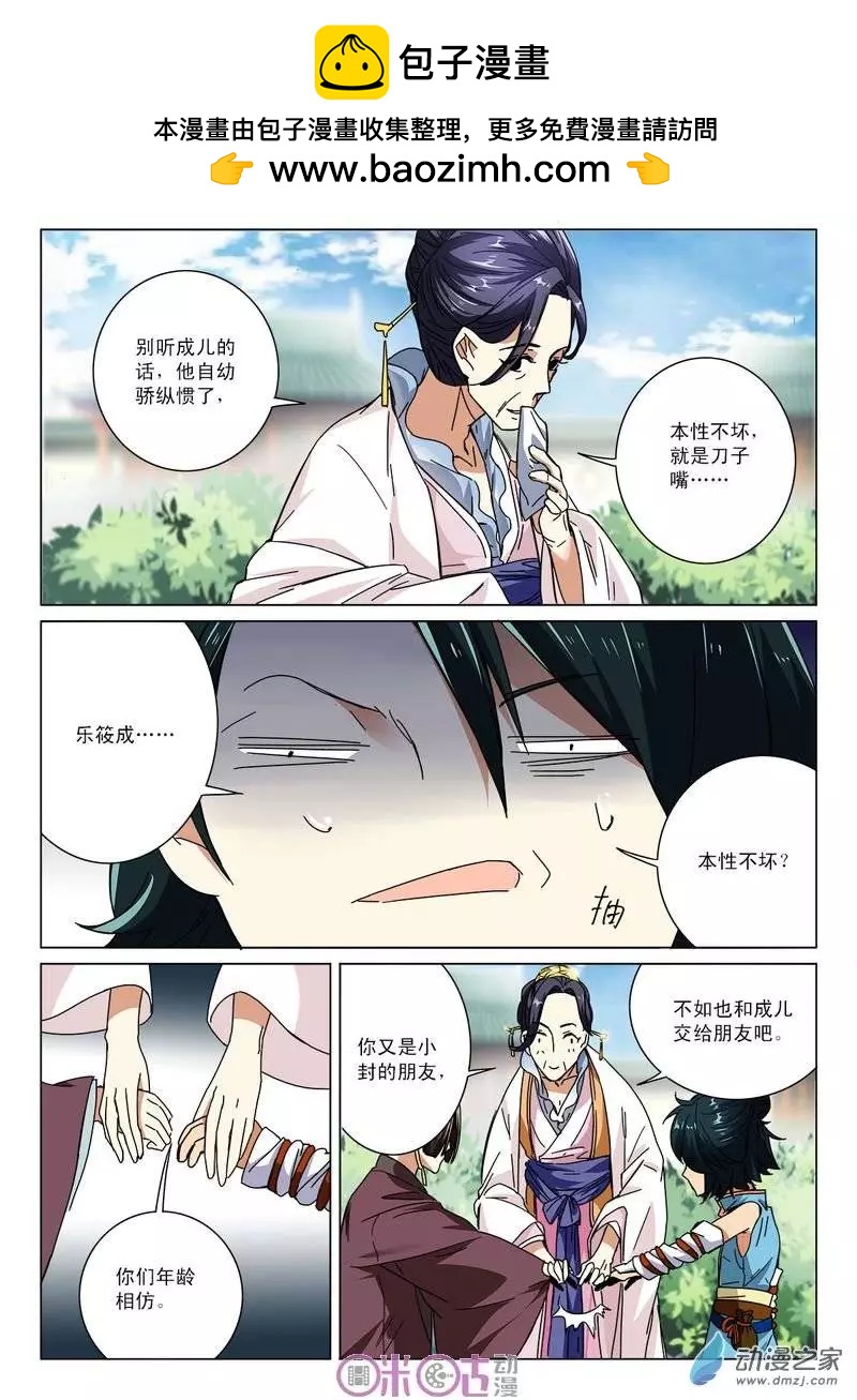 《临安劫之少年驱魔师》第13回 第5页