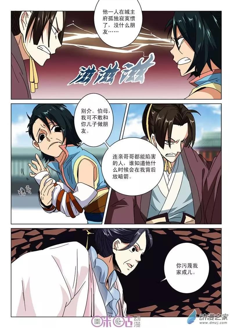 《临安劫之少年驱魔师》第13回 第6页