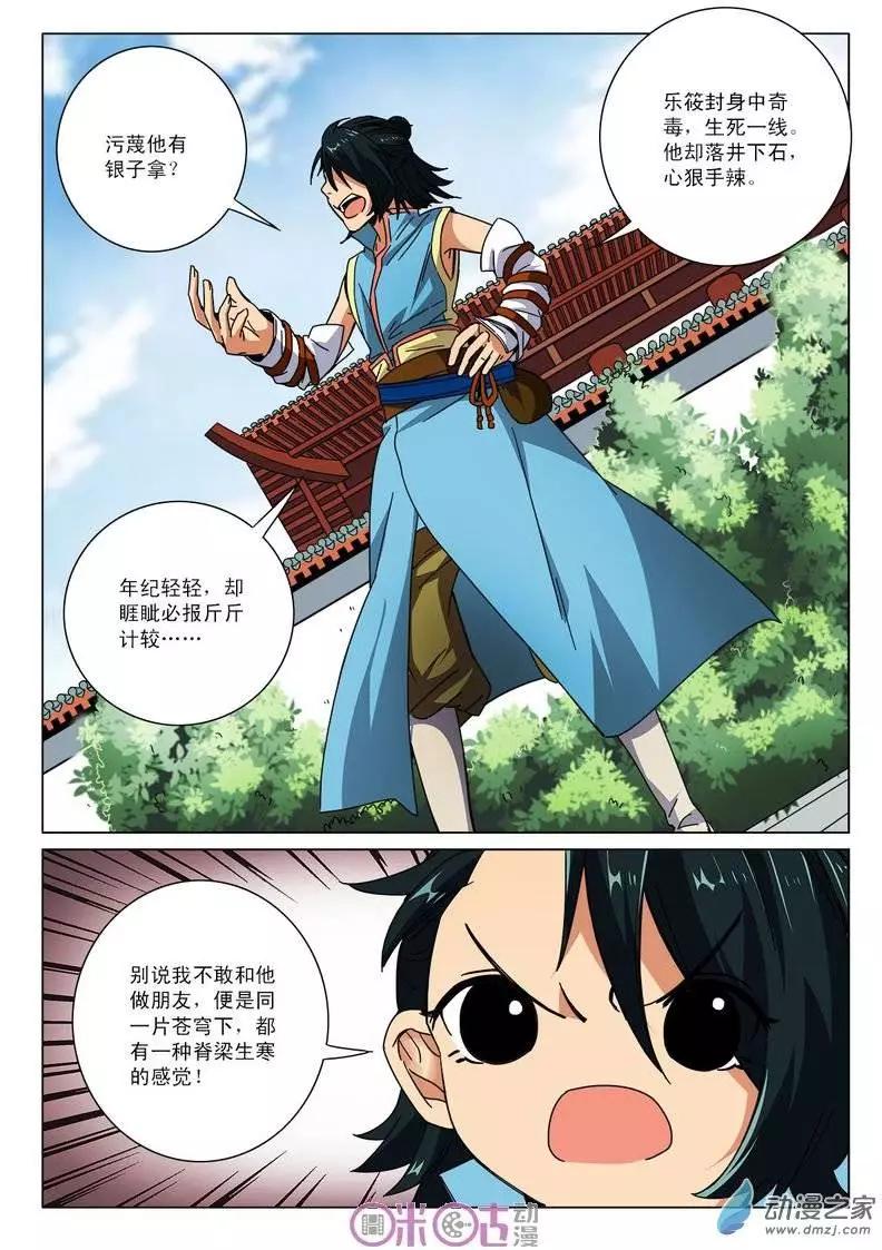 《临安劫之少年驱魔师》第13回 第7页