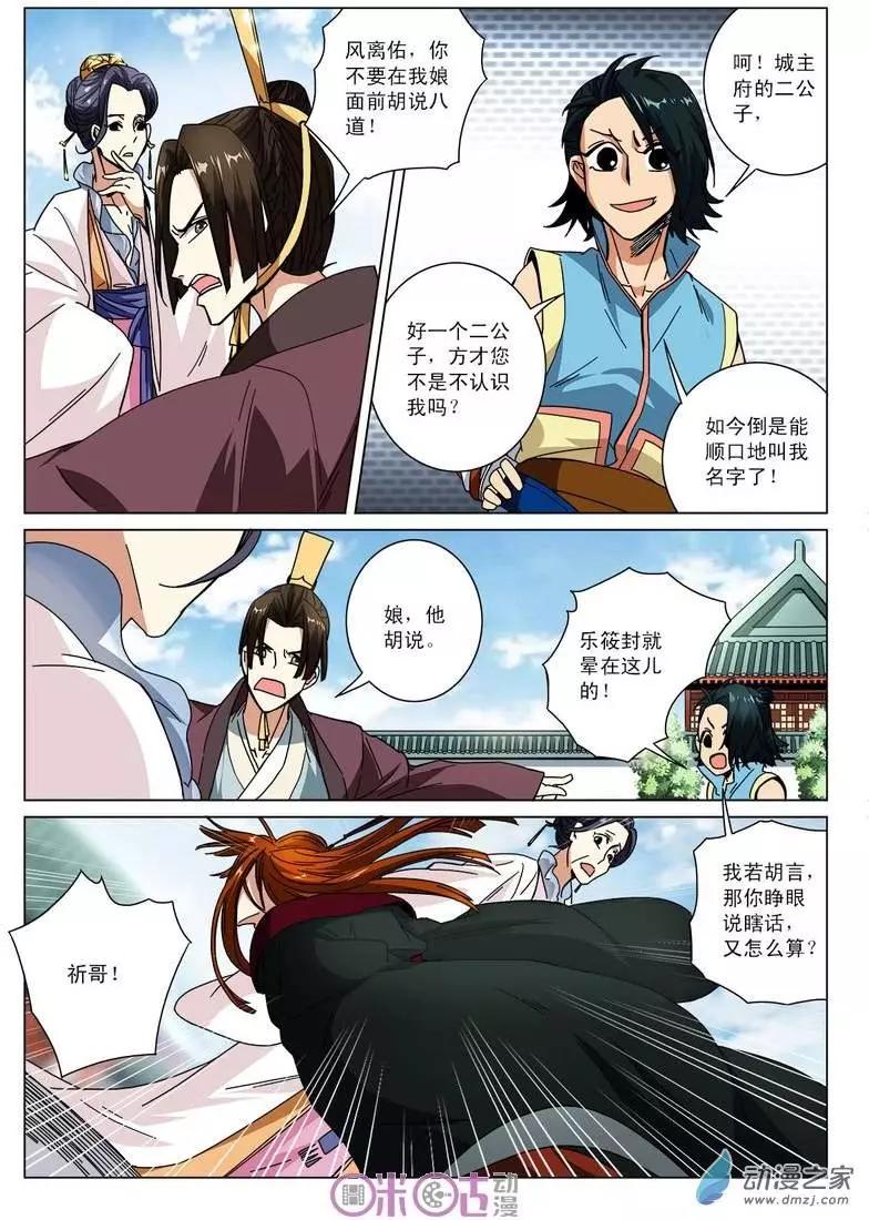 《临安劫之少年驱魔师》第13回 第8页