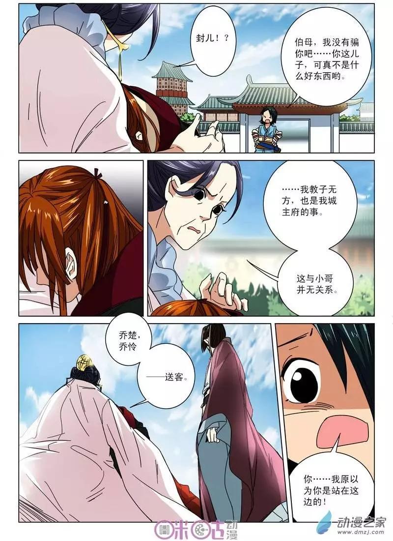 《临安劫之少年驱魔师》第13回 第9页