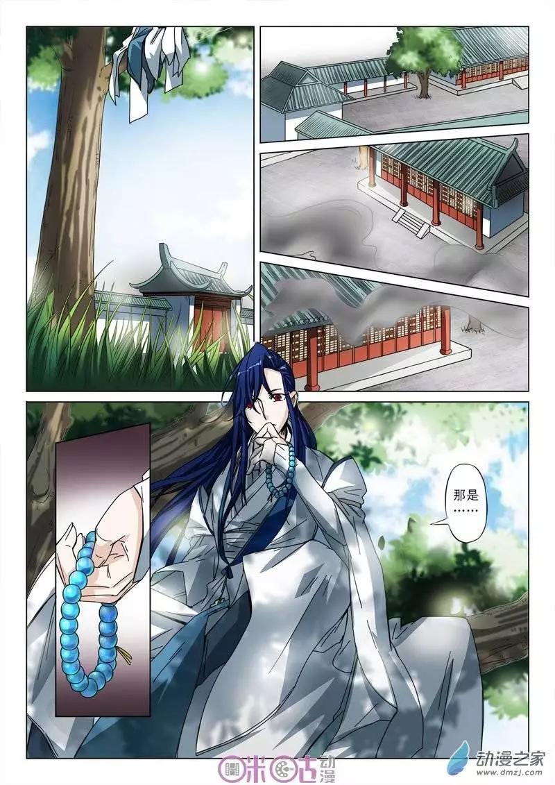 《临安劫之少年驱魔师》第14回 第10页