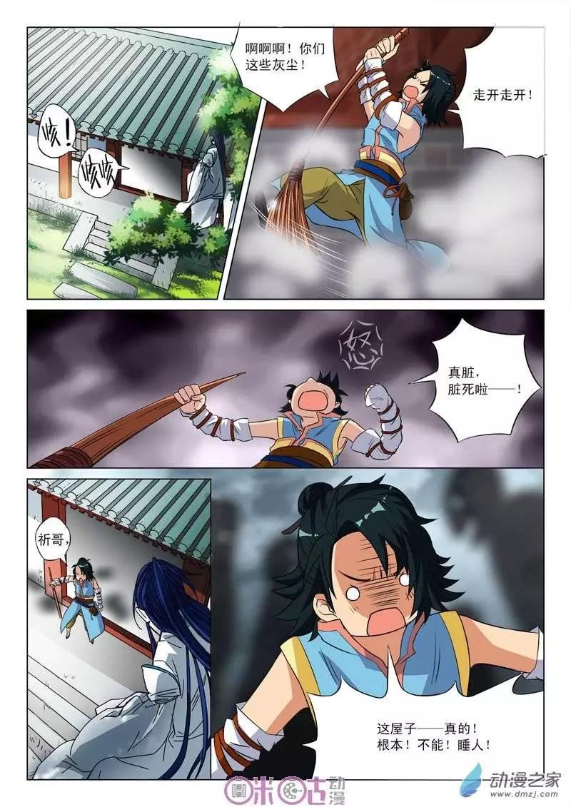 《临安劫之少年驱魔师》第14回 第11页