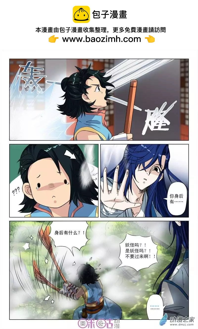《临安劫之少年驱魔师》第14回 第12页