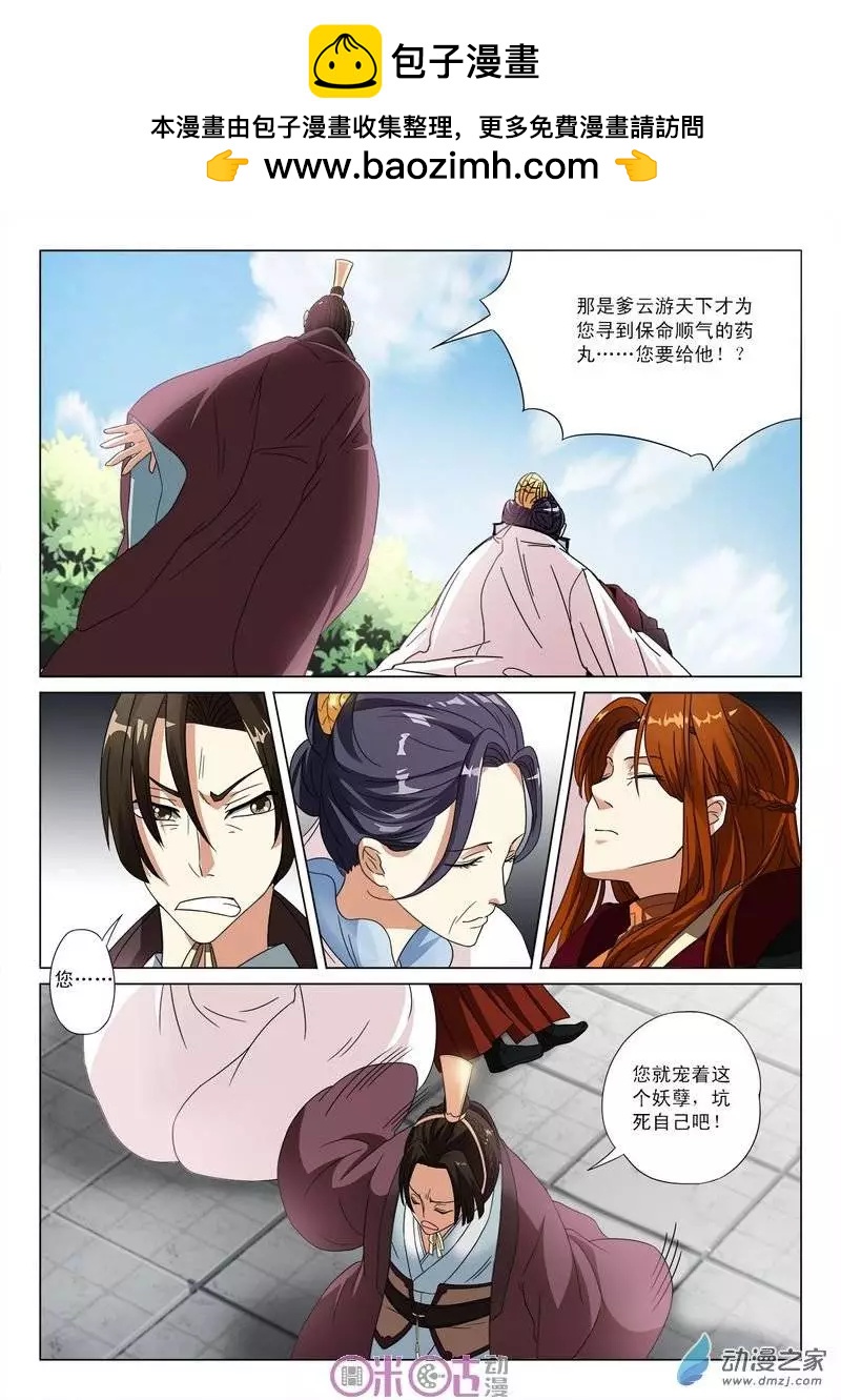 《临安劫之少年驱魔师》第14回 第2页