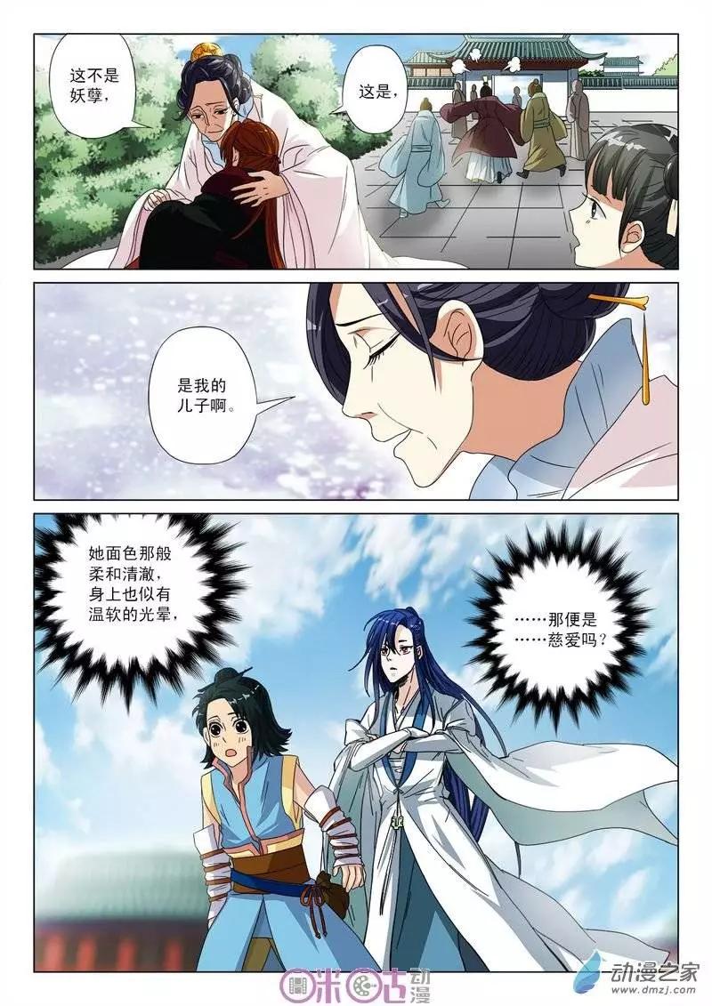 《临安劫之少年驱魔师》第14回 第3页