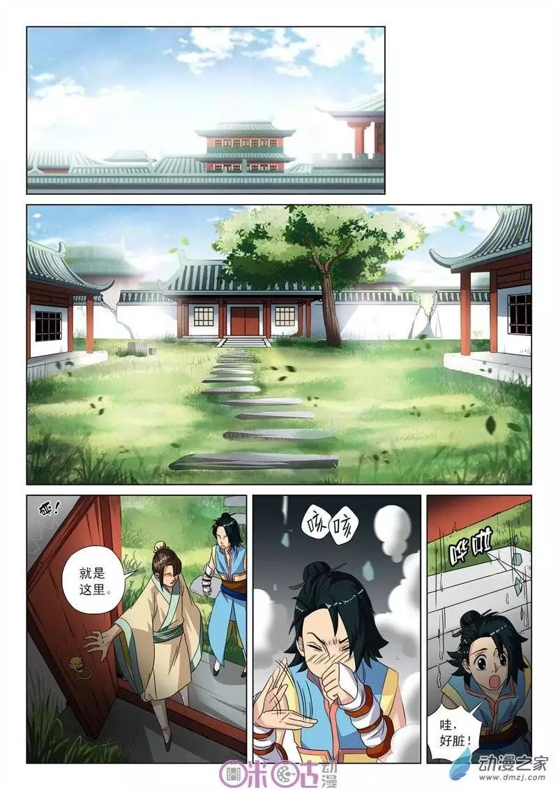 《临安劫之少年驱魔师》第14回 第4页