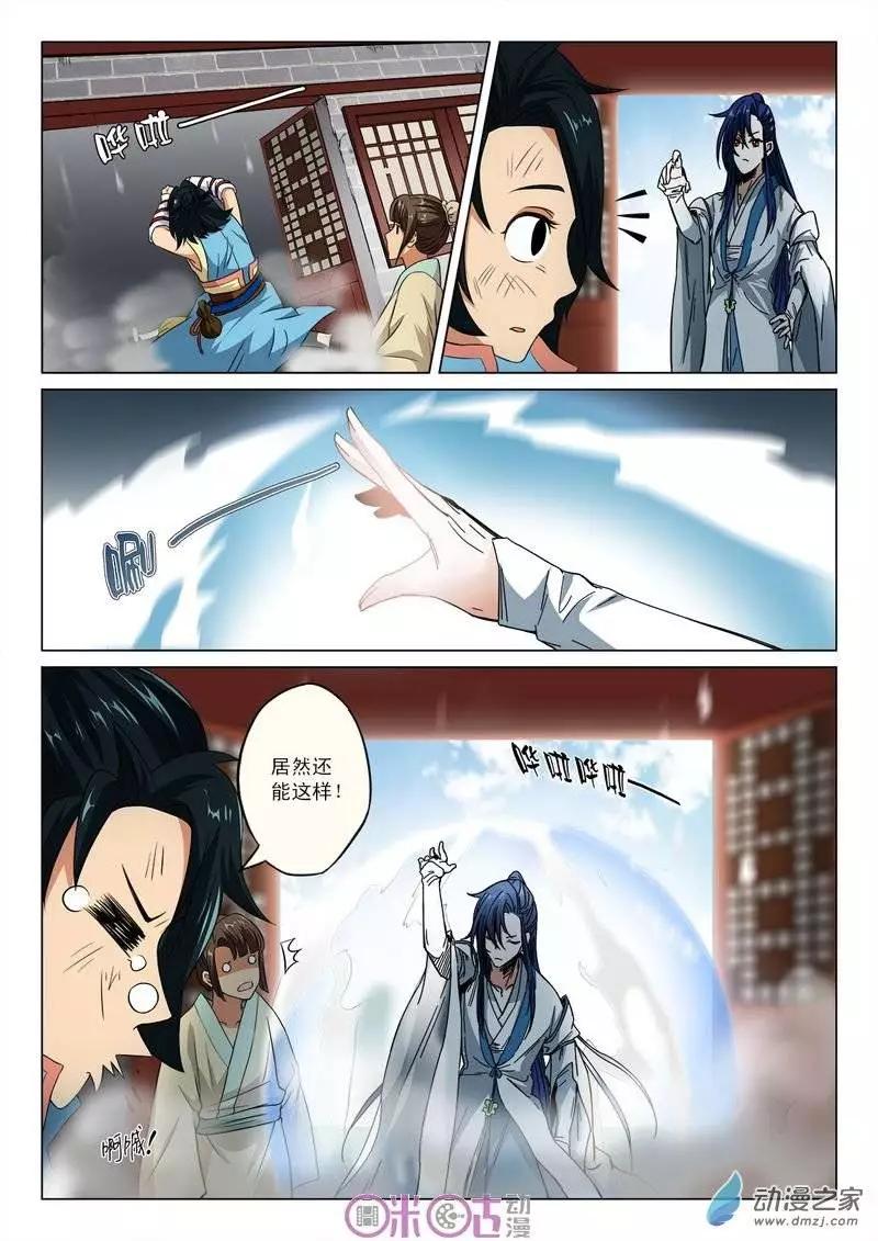《临安劫之少年驱魔师》第14回 第5页