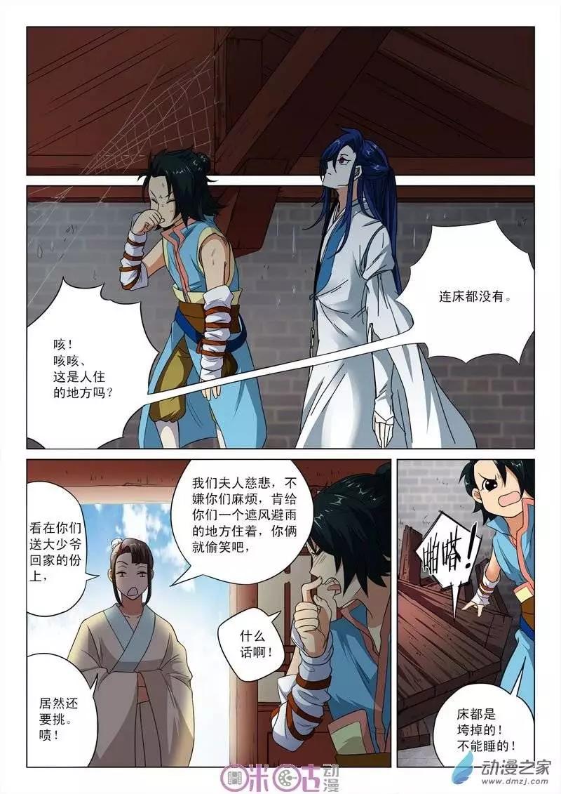 《临安劫之少年驱魔师》第14回 第6页