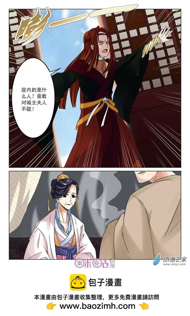 《临安劫之少年驱魔师》第19回 第10页