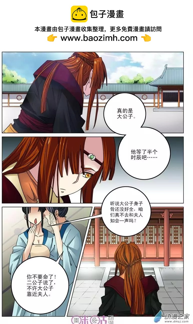《临安劫之少年驱魔师》第19回 第2页