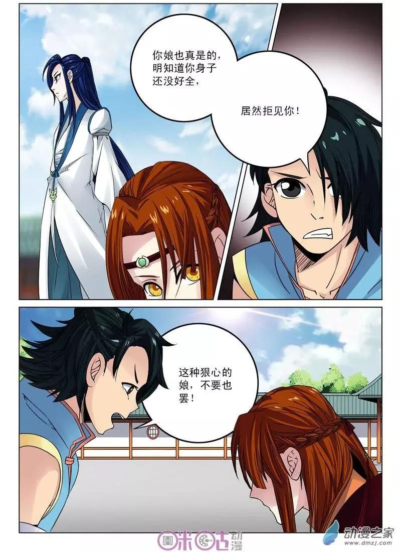 《临安劫之少年驱魔师》第19回 第3页