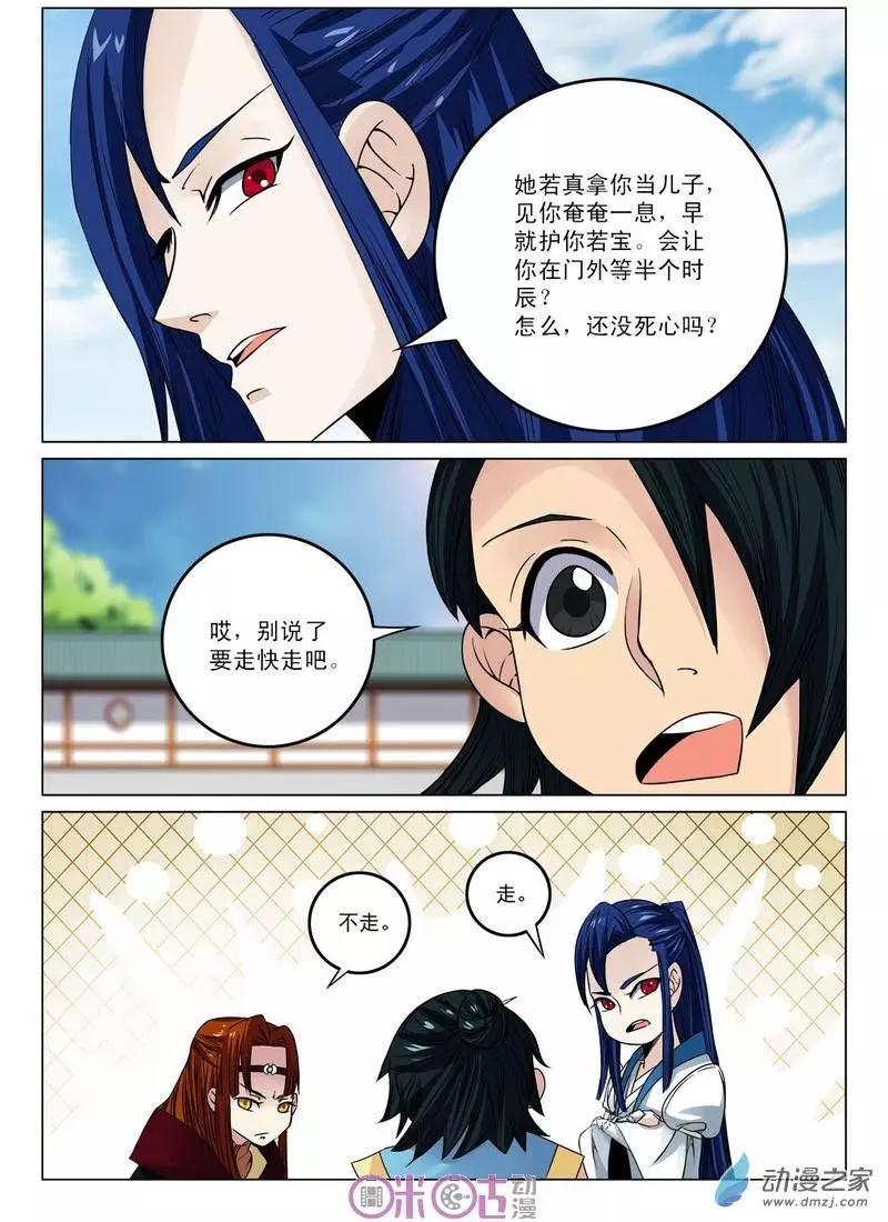 《临安劫之少年驱魔师》第19回 第4页