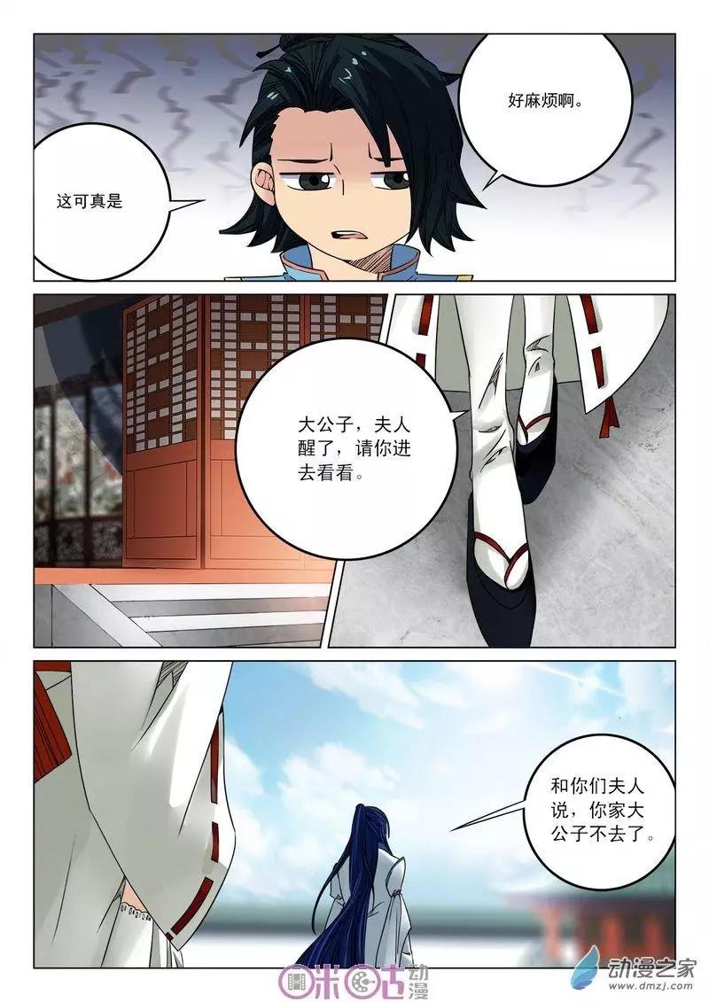 《临安劫之少年驱魔师》第19回 第5页