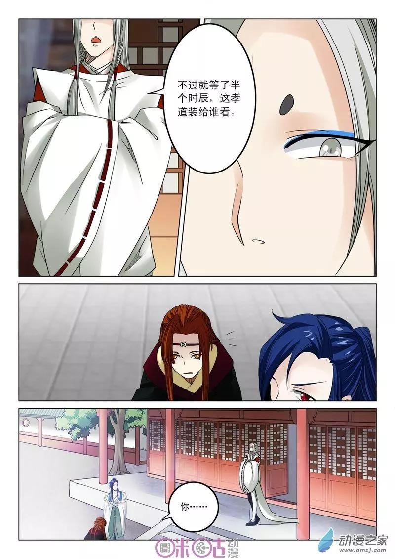 《临安劫之少年驱魔师》第19回 第6页