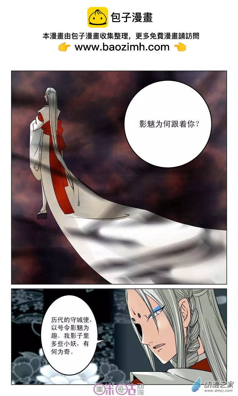 《临安劫之少年驱魔师》第19回 第7页
