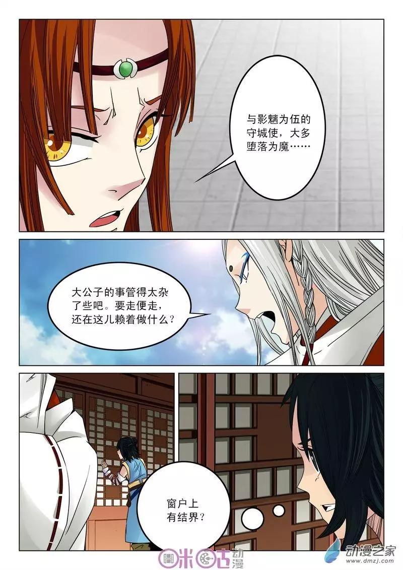 《临安劫之少年驱魔师》第19回 第8页