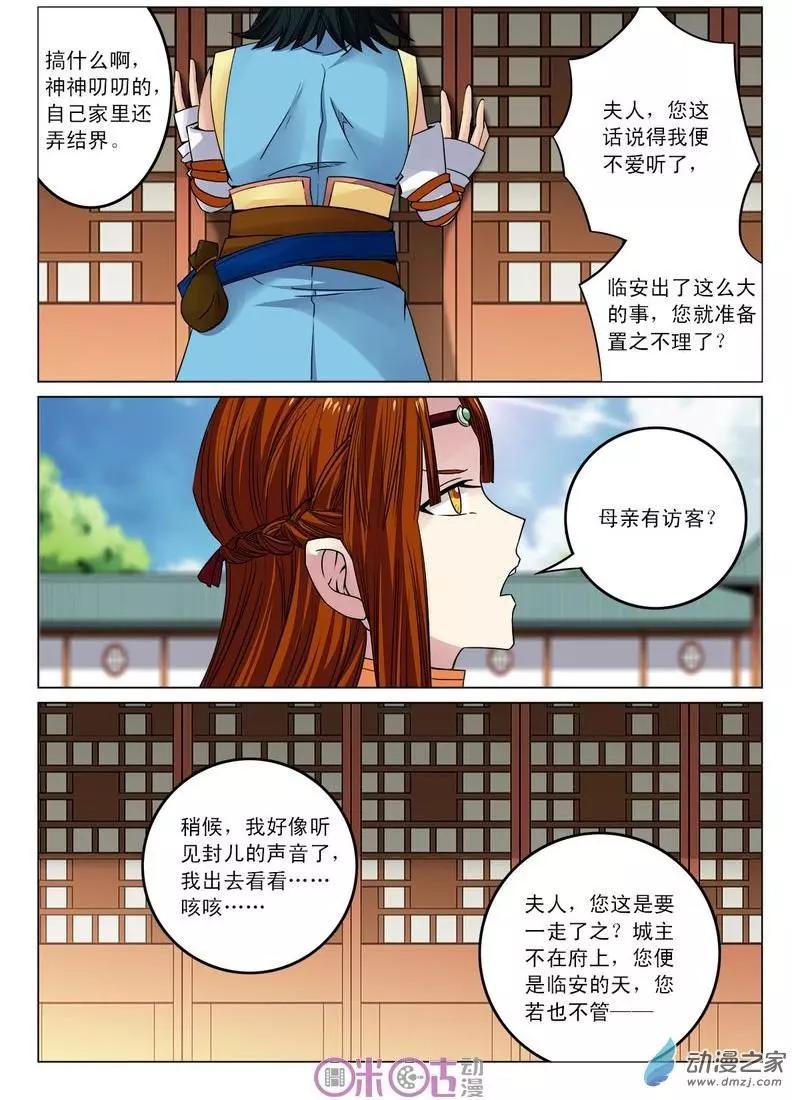 《临安劫之少年驱魔师》第19回 第9页