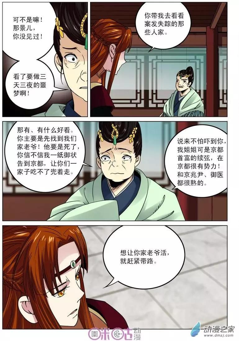 《临安劫之少年驱魔师》第20回 第10页