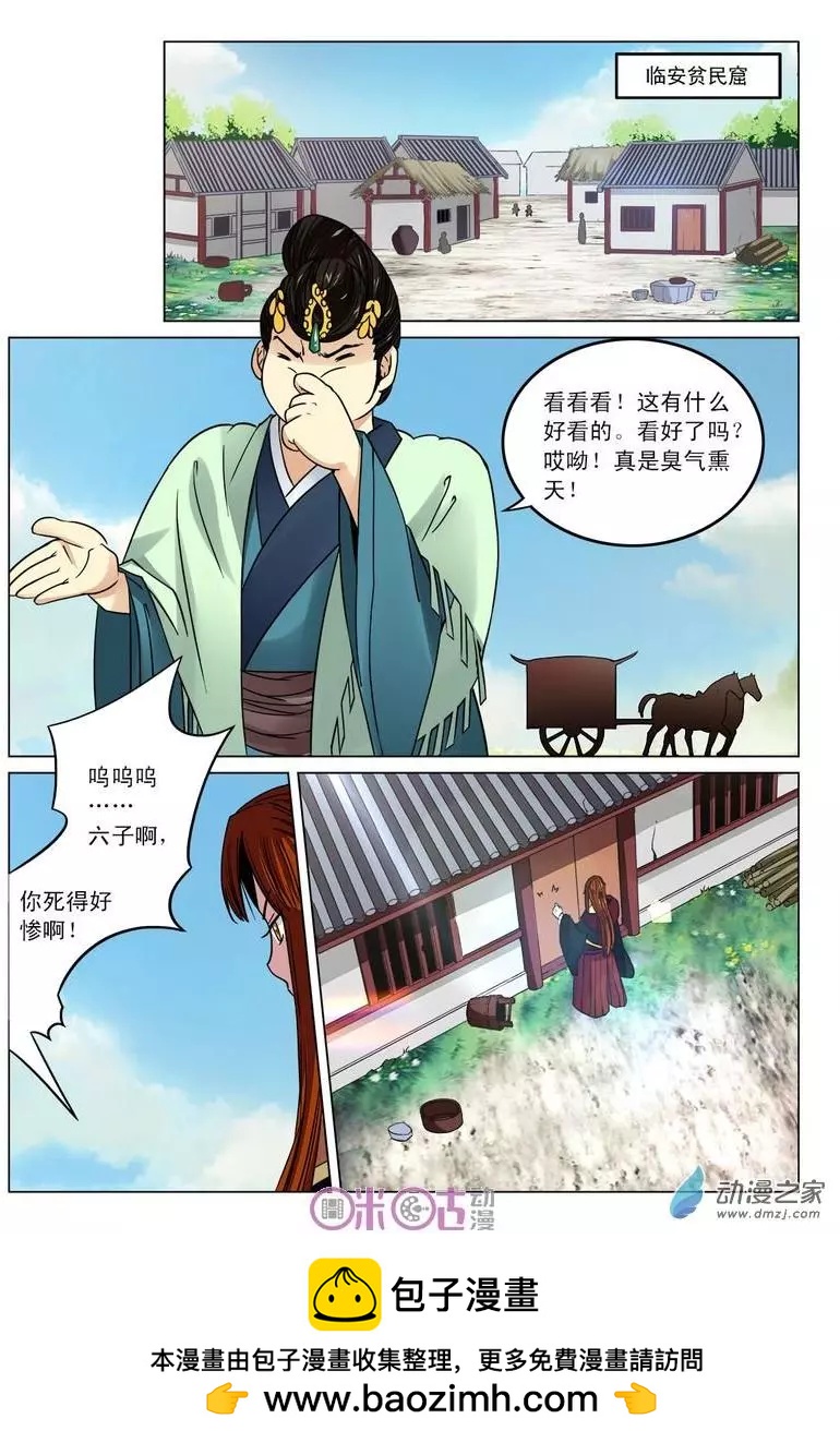 《临安劫之少年驱魔师》第20回 第11页