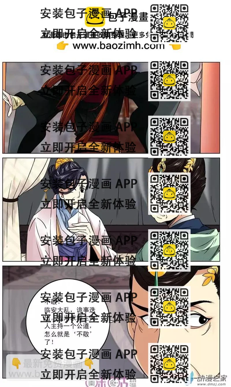 《临安劫之少年驱魔师》第20回 第2页