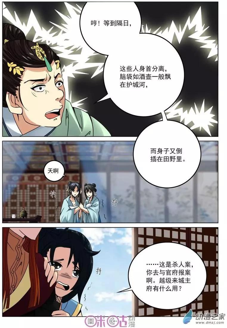 《临安劫之少年驱魔师》第20回 第4页
