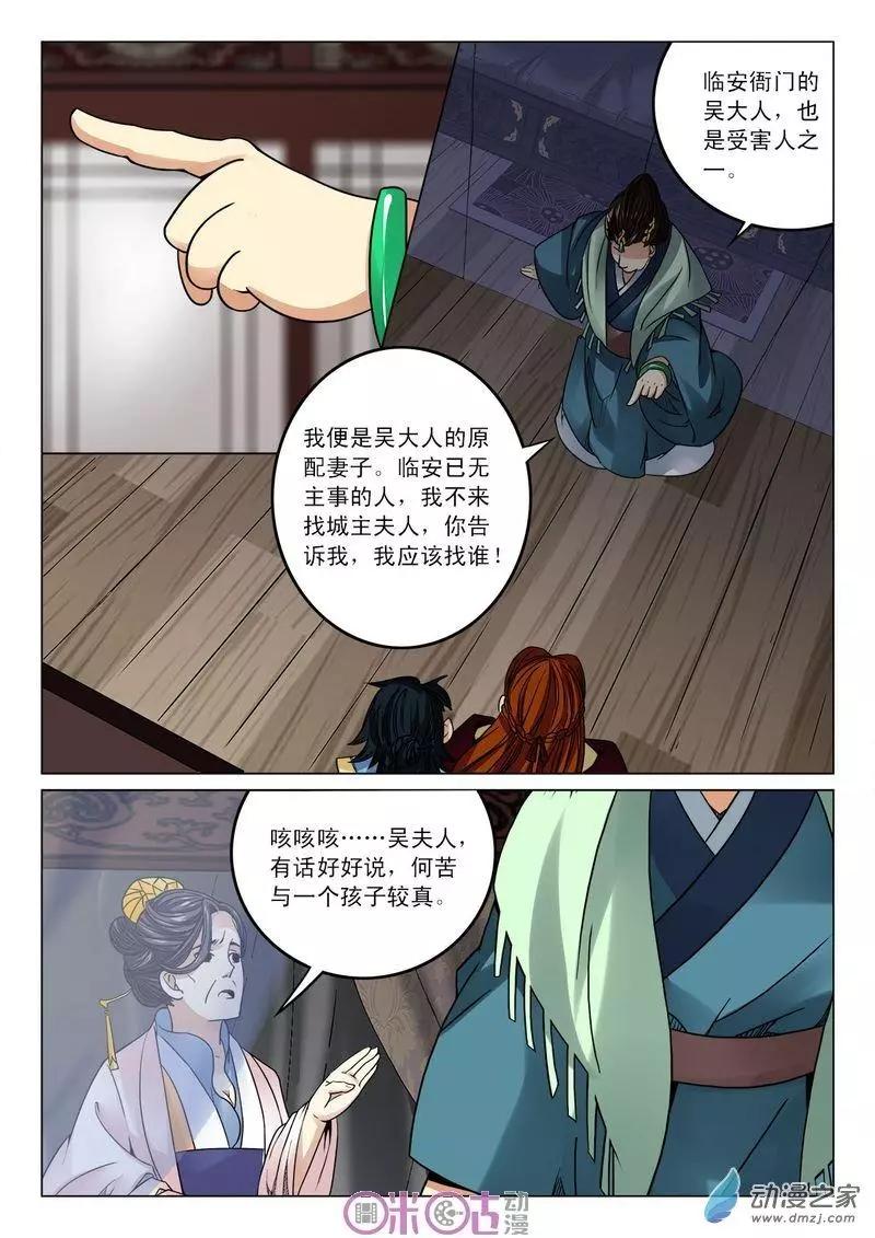 《临安劫之少年驱魔师》第20回 第5页
