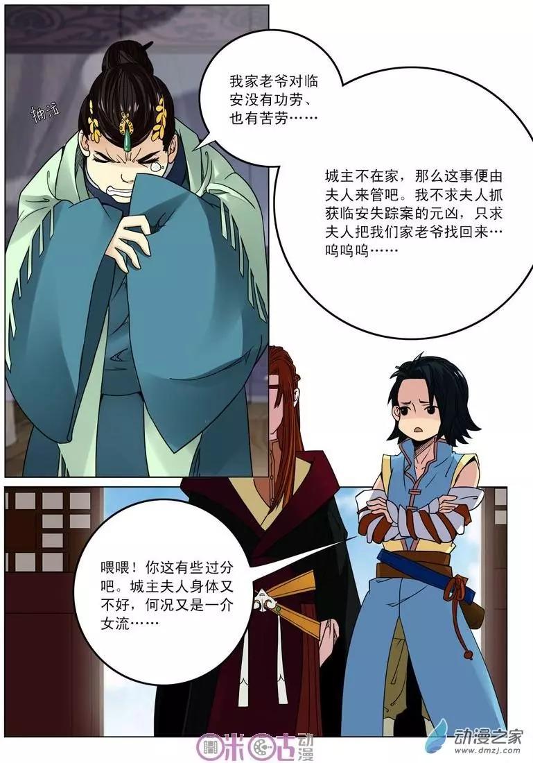 《临安劫之少年驱魔师》第20回 第6页