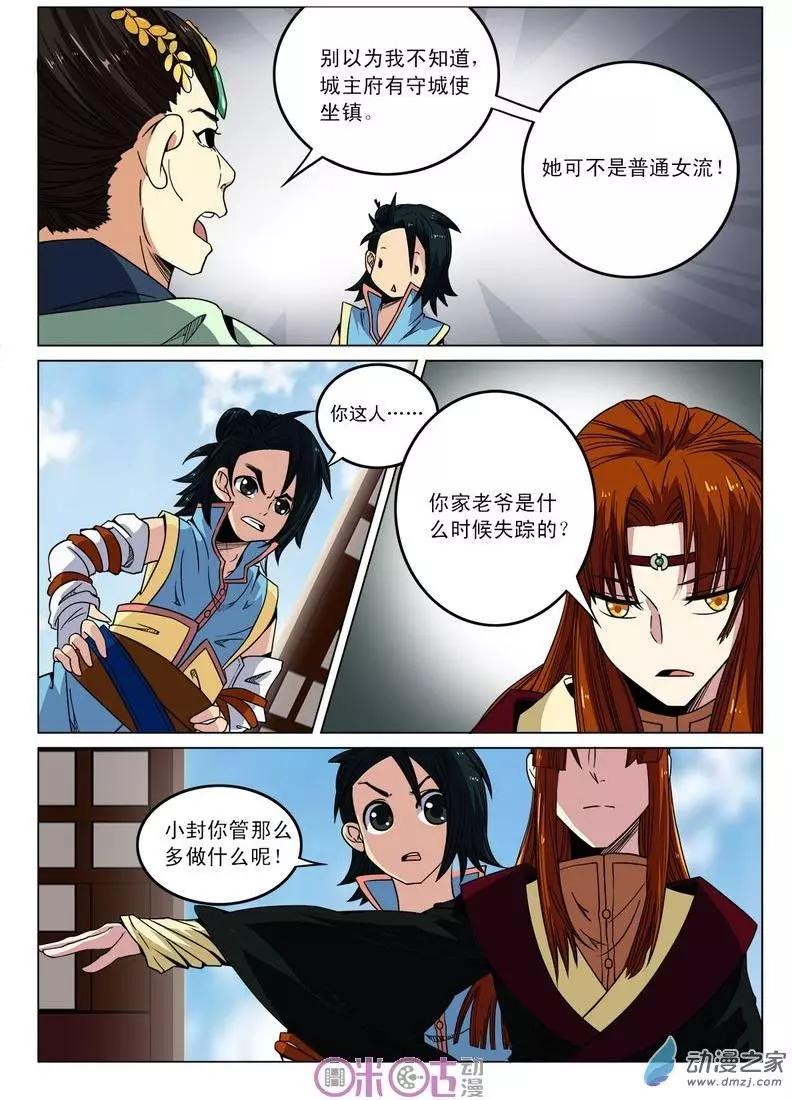 《临安劫之少年驱魔师》第20回 第7页