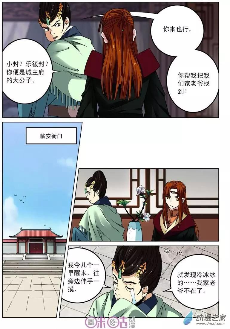 《临安劫之少年驱魔师》第20回 第8页