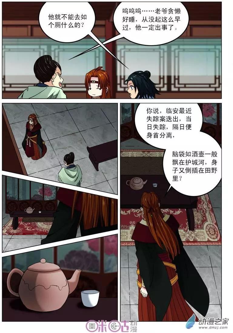 《临安劫之少年驱魔师》第20回 第9页