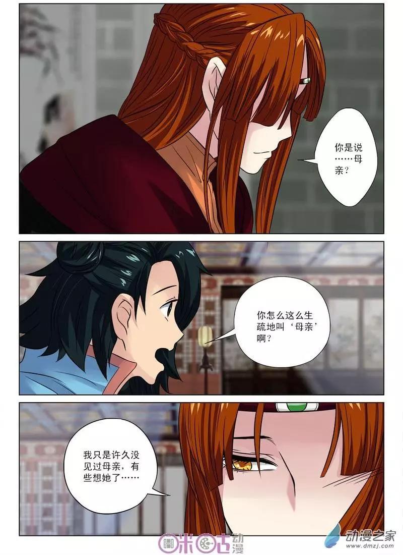 《临安劫之少年驱魔师》第18回 第10页