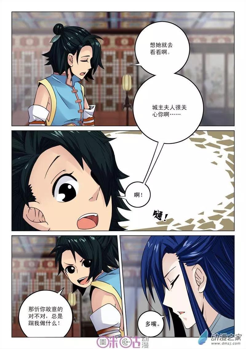 《临安劫之少年驱魔师》第18回 第11页