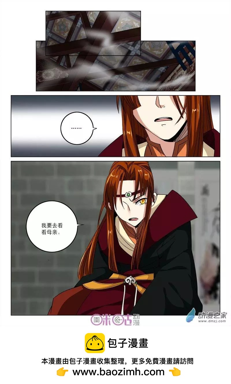 《临安劫之少年驱魔师》第18回 第12页