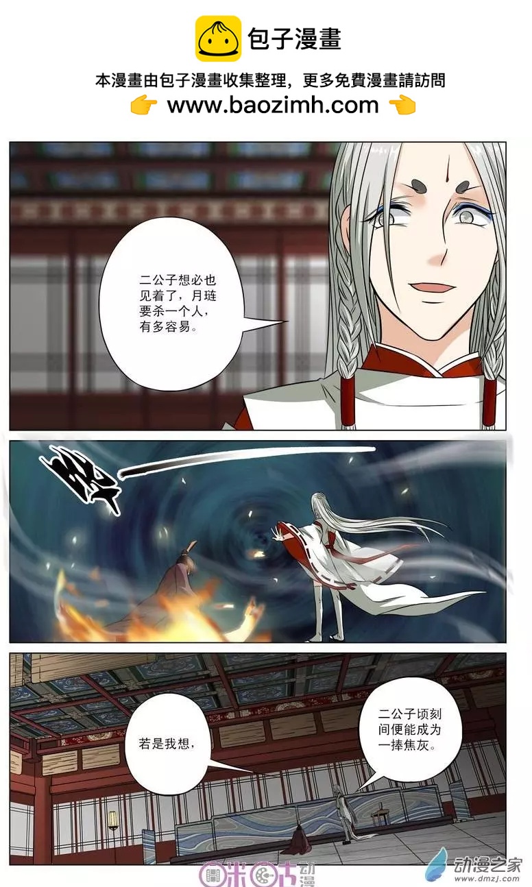 《临安劫之少年驱魔师》第18回 第2页