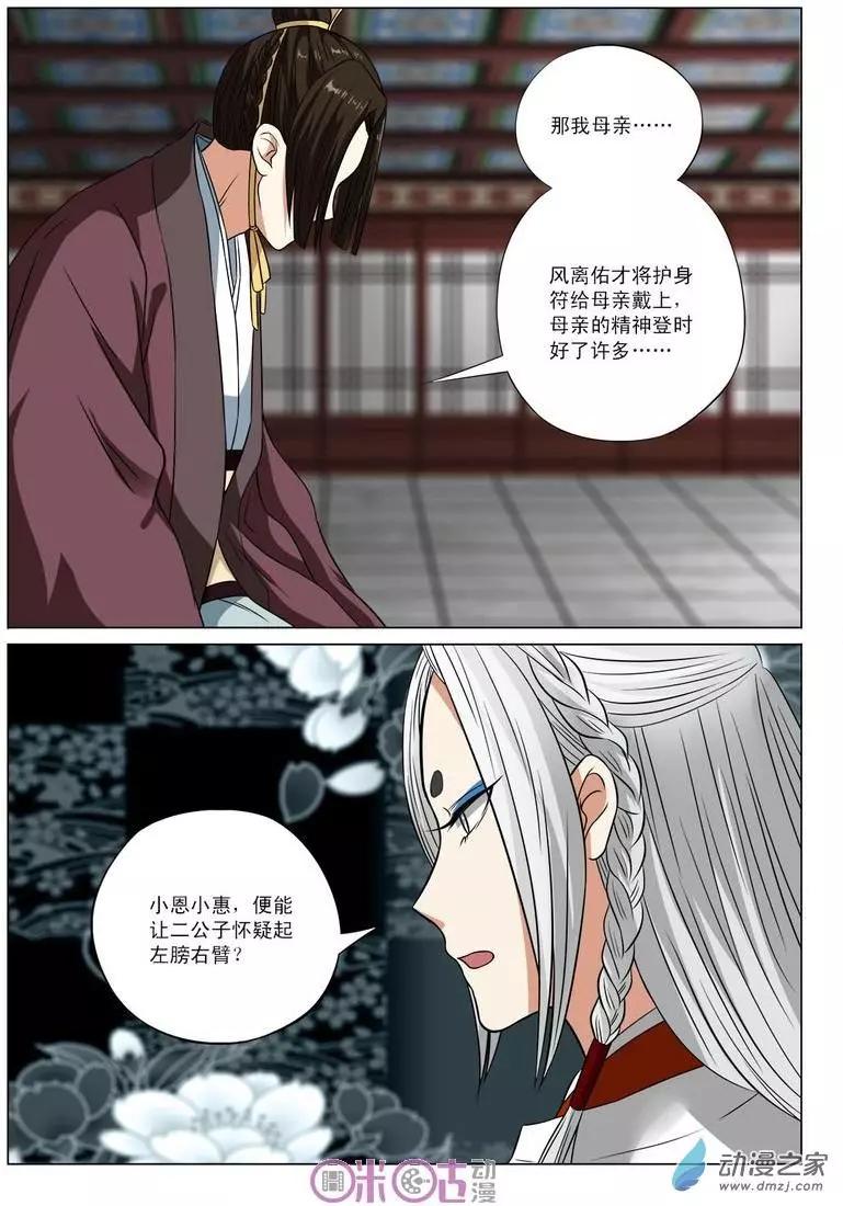 《临安劫之少年驱魔师》第18回 第3页