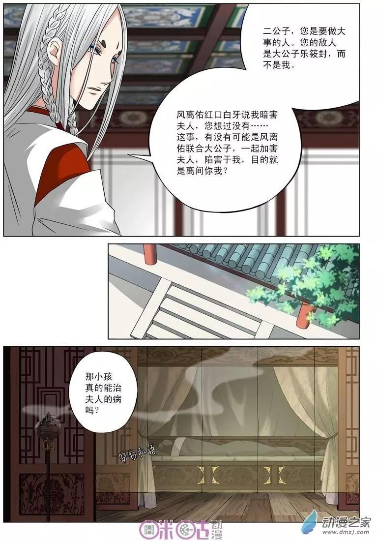 《临安劫之少年驱魔师》第18回 第4页