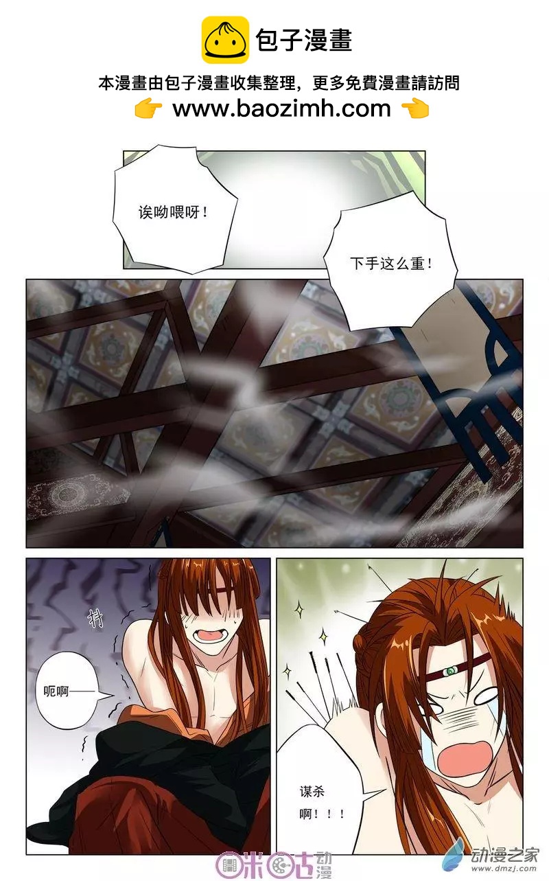 《临安劫之少年驱魔师》第18回 第5页