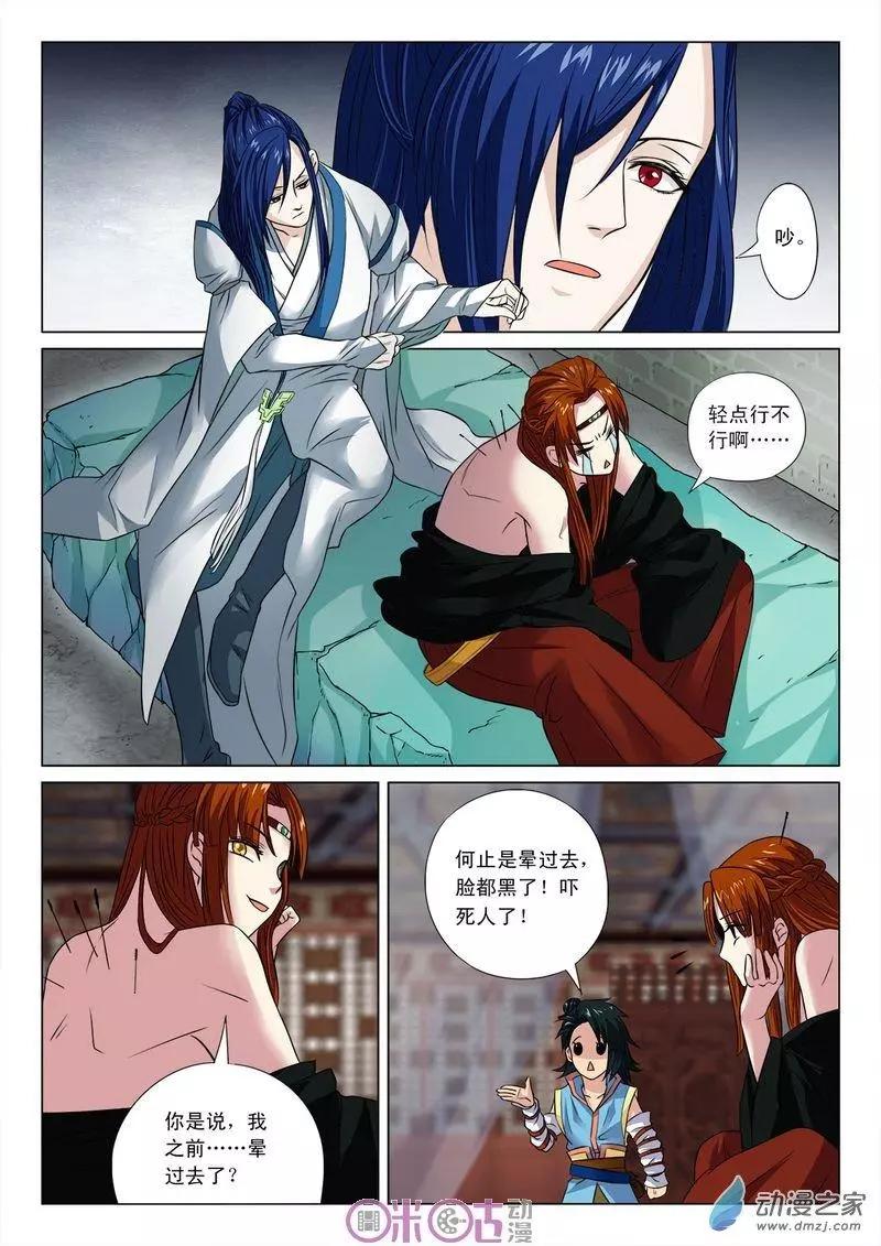《临安劫之少年驱魔师》第18回 第6页