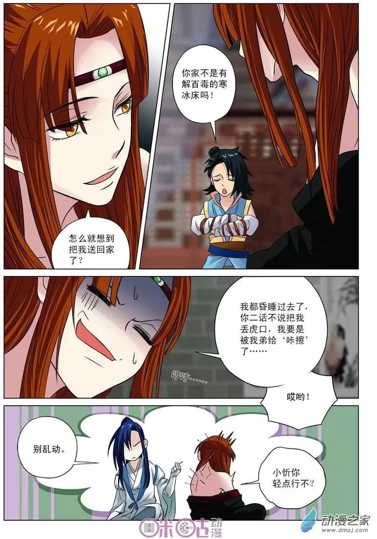 《临安劫之少年驱魔师》第18回 第7页