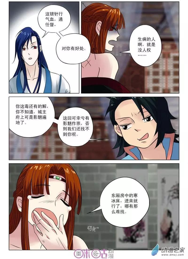 《临安劫之少年驱魔师》第18回 第8页