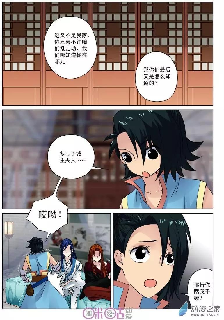 《临安劫之少年驱魔师》第18回 第9页